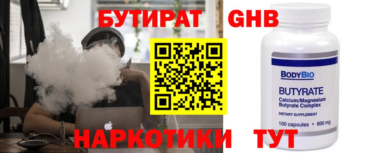 Тавда  БУТИРАТ оксана  Бутират  Вход с VPN 