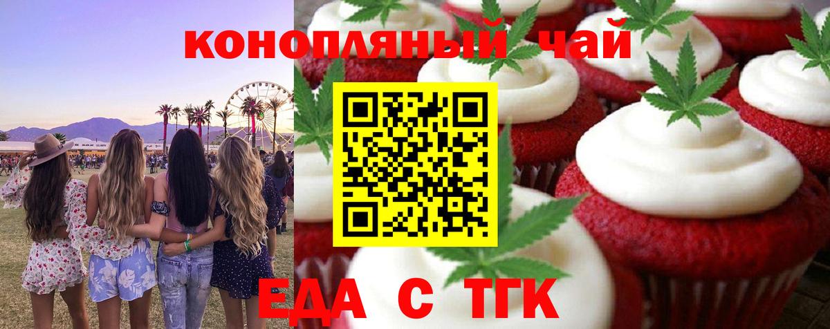Тавда  Еда ТГК марихуана  Вход с VPN 