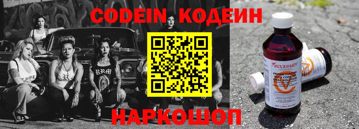 Кодеиновый сироп Lean напиток Lean (лин)  Вход с VPN  Codein Purple Drank  Тавда 