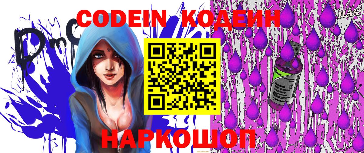 Кодеин напиток Lean (лин) Тавда