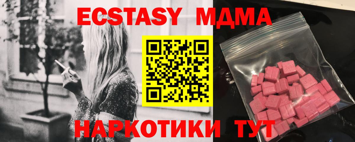 ЭКСТАЗИ 99%  магазин продажи наркотиков  Ecstasy 280 MDMA  ЭКСТАЗИ  Тавда  Вход с VPN 