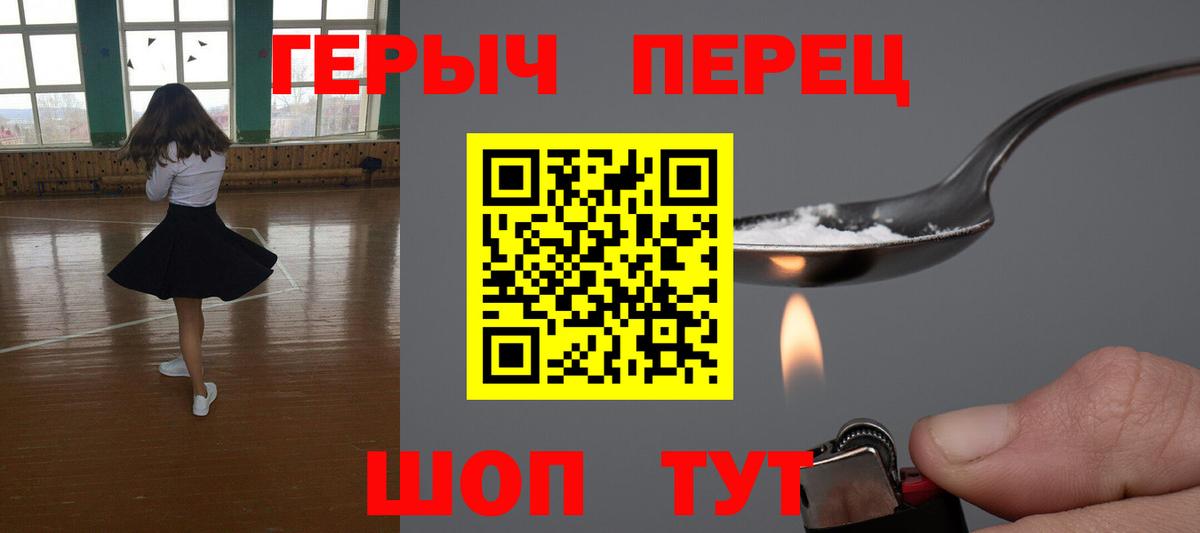 ГЕРОИН герыч  Вход с VPN  Тавда 