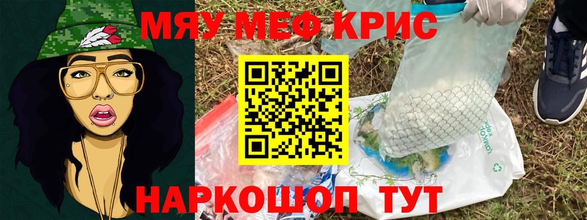 Меф кристаллы Тавда